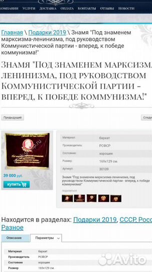 Знамя Полотно Бархат