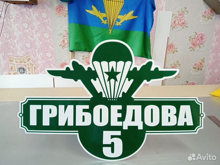 Адресные таблички