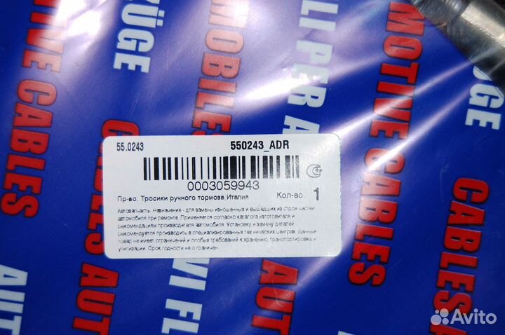 Трос ручника