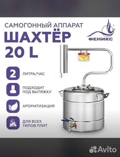 Самогонный аппарат