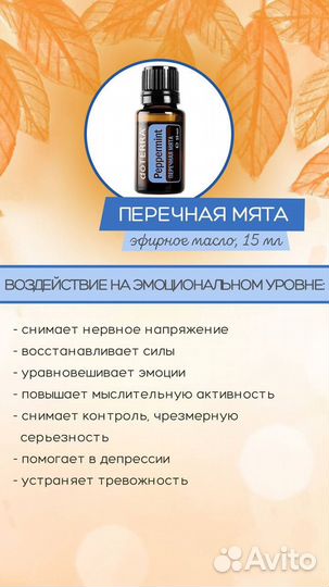 Набор Doterra перечная мята и апельсин