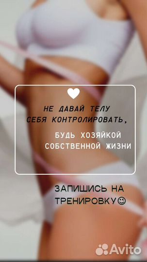 Персональный фитнес тренер