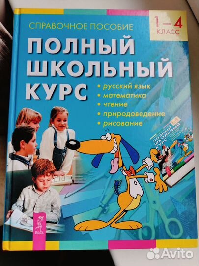 Справочник школьника