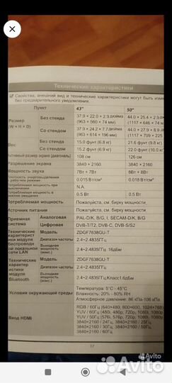 Телевизор SMART tv