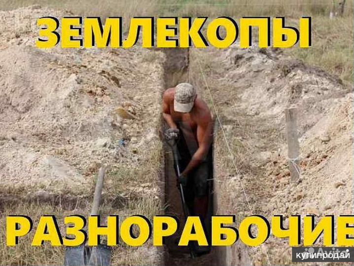 Землекопы траншей