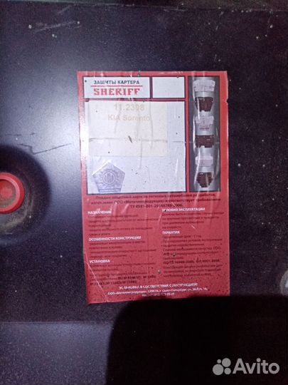 Защита двигателя kia sorento