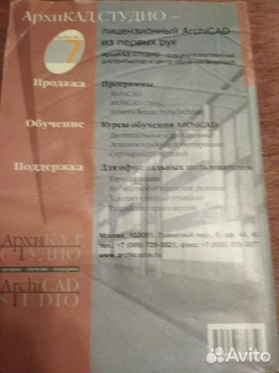 Архикад пособие с примерами