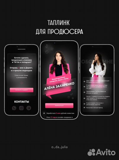 Таплинк, создание сайта, Taplink