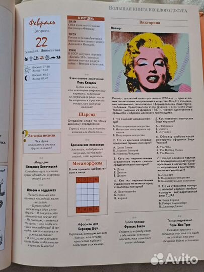 Большая книга веселого досуга