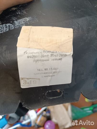 Подкрылок (попедний правый) Toyota Corolla