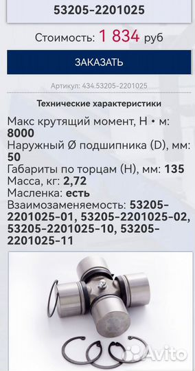 Крестовина карданного вала