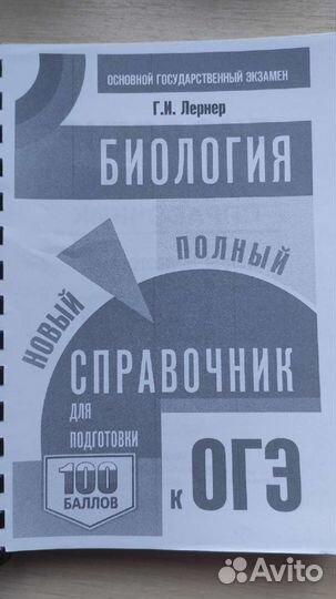 Справочник по биологии