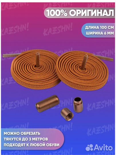 Эластичные шнурки