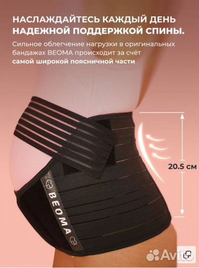 Продам бандаж Beoma 4 в 1