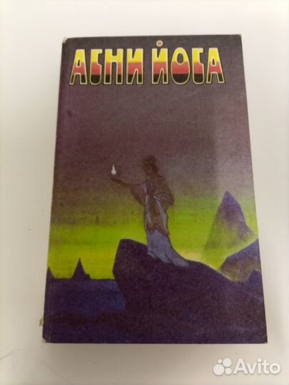 Книга Агни Йога в 6 томах Рерих