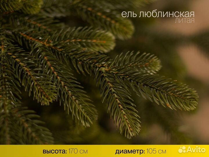 Елка искусственная литая Люблинская 170 см