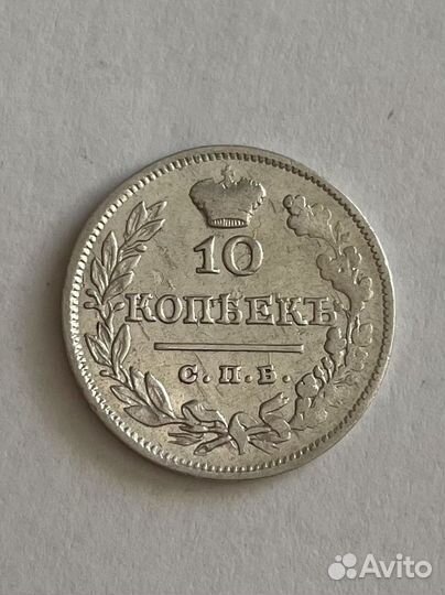 10 копеек 1824 пд