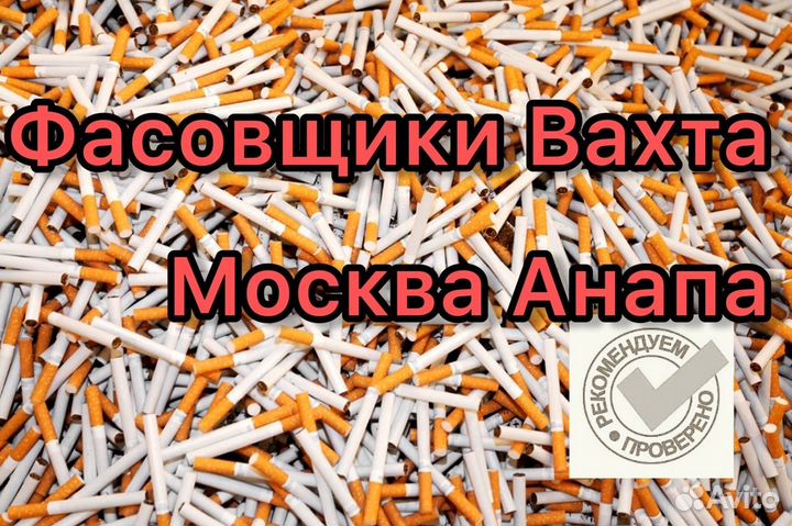 Фасовщик на склад/вахта в Москве,Анапе