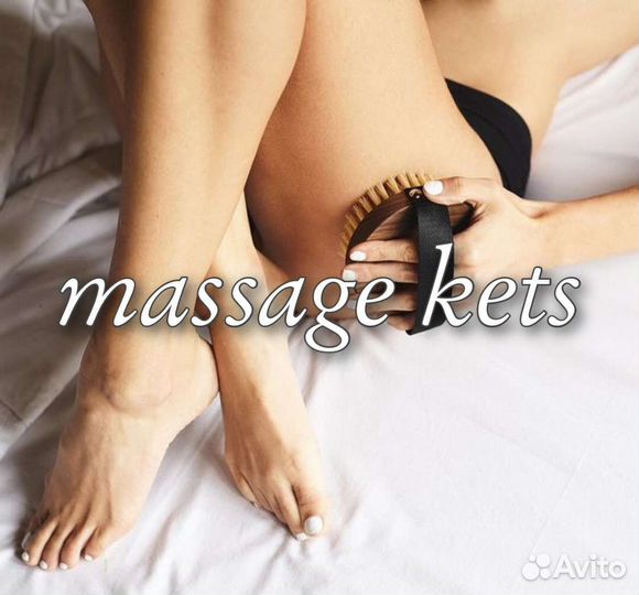 Массаж