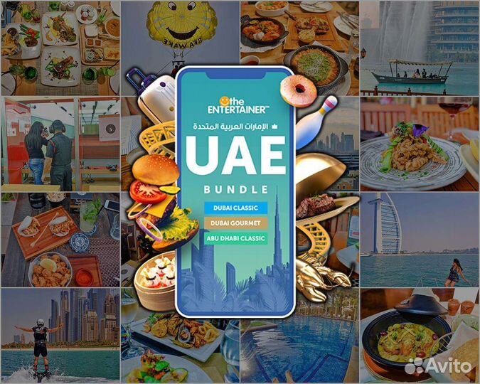 Entertainer 2023 Дубай Абу Даби