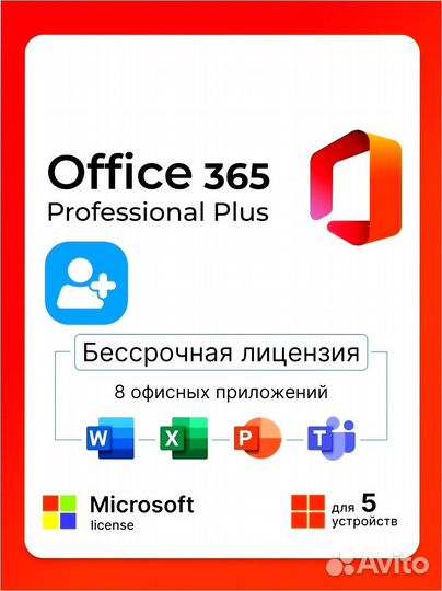 Microsoft Office (Ключ Активации) 2016\2019\2021