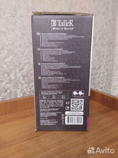 Термос Taller новый 0,8 л