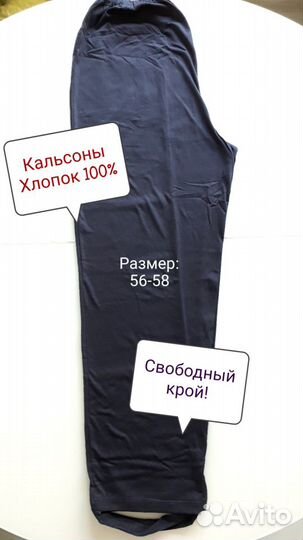 Кальсоны мужские