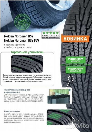 Nokian Tyres Nordman RS2 195/60 R15 105