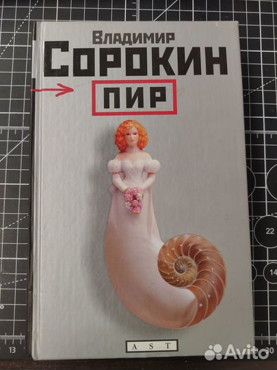 Пир