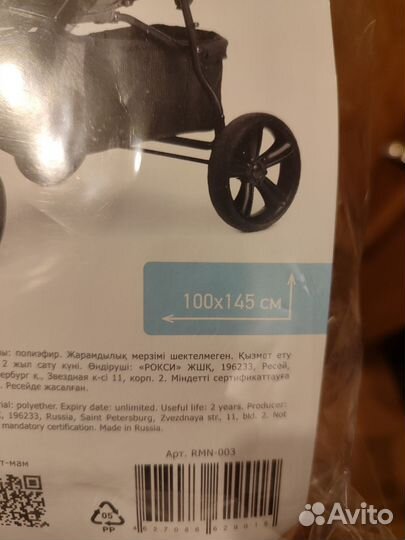 Москитная сетка для коляски