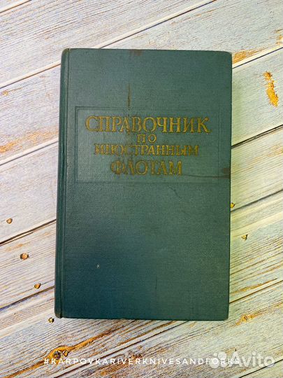 Справочник по иностранным флотам, 1966
