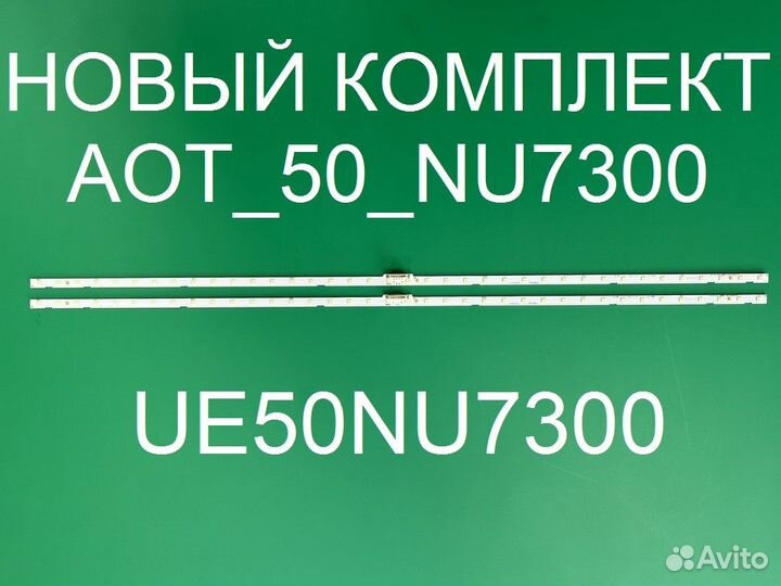 Новая AOT 50 NU7300 2X38, AOT 50 NU7300, L1 NU7.4