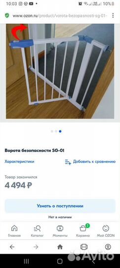 Ворота безопасности