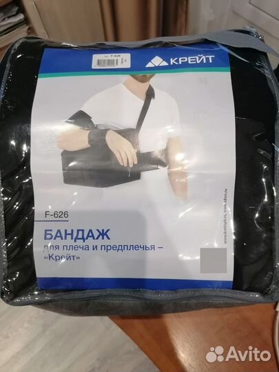 Бандаж для плечевого сустава