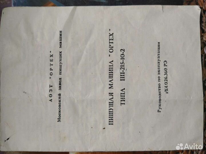 Пишущая машинка