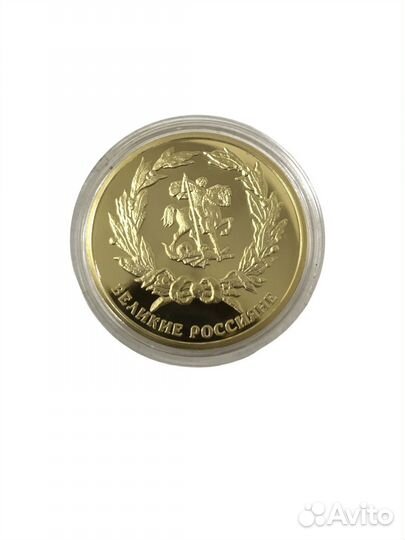 Памятная медаль 