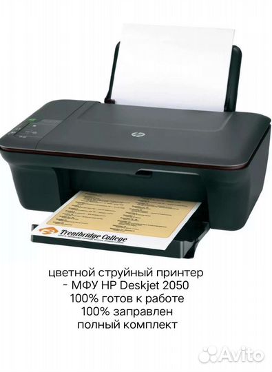 Принтер цветной струйный hp deskjet 2050
