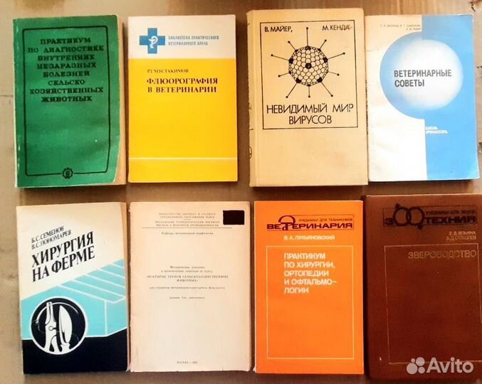 Ветеринария с/х животных, биология