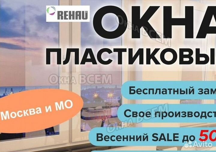 Остекление окон
