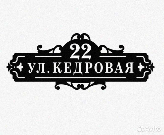 Адресные таблички на дом