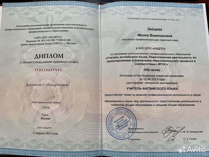 Репетитор по английскому языку