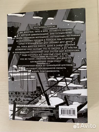 Манга последние путешествие девочек