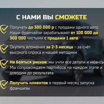 Франшиза по импорту авто с доходом от 300.000 р