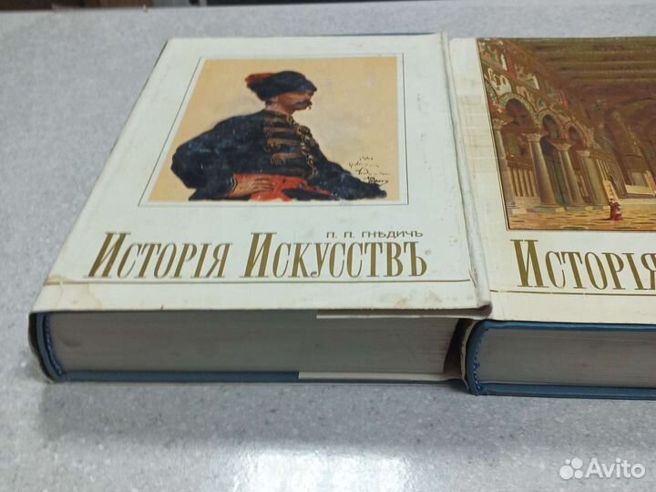 Книги История Искусствь