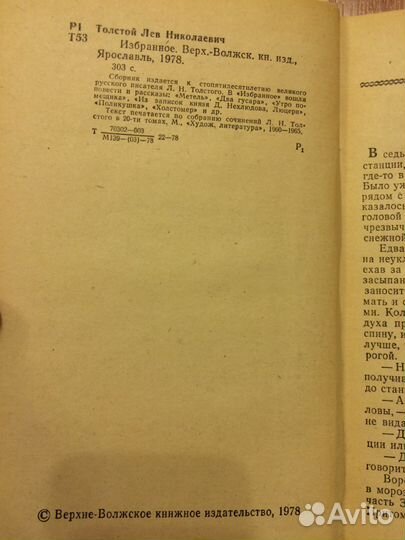 Лев Толстой. Избранное. 1978 год
