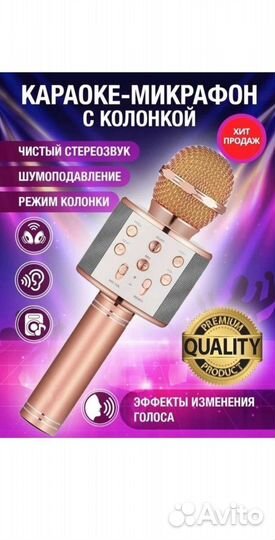 Блютуз микрофон