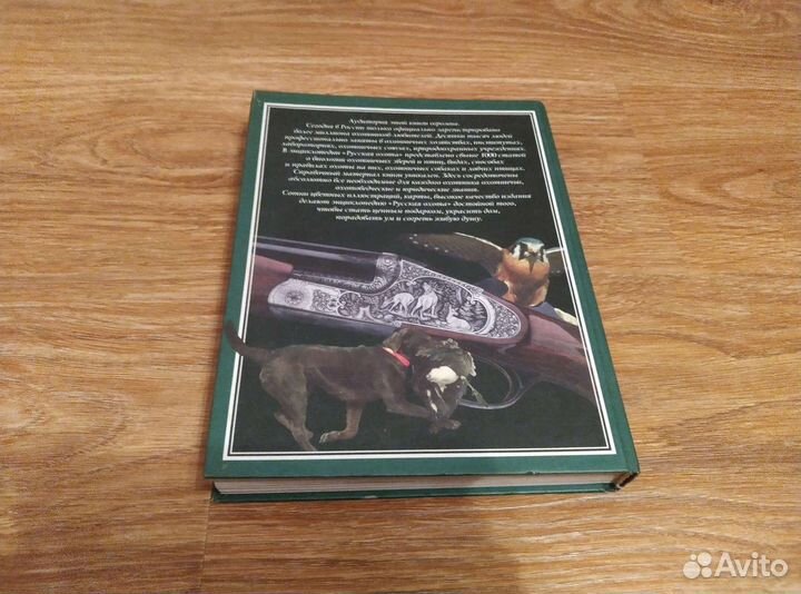 Русская охота