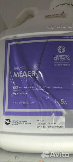 Фунгициды в ассортименте