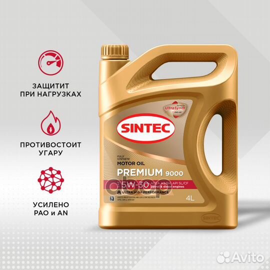 Sintec Premium 9000 5W30 (4L) масло моторное синт