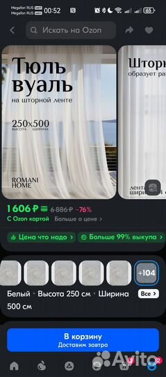 Шторы тюль вуаль